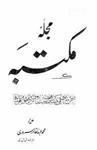Majalla-e-Maktaba