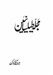 Majalla-e-Tailisaniain