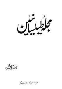 Majalla-e-Tailisaniain