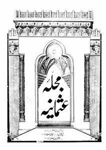 मजल्ला-ऐ-उस्मानिया