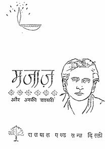 Majaz Aur Unki Shayari