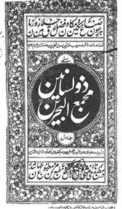 Majma Al-Bahrain Zuulisaanain