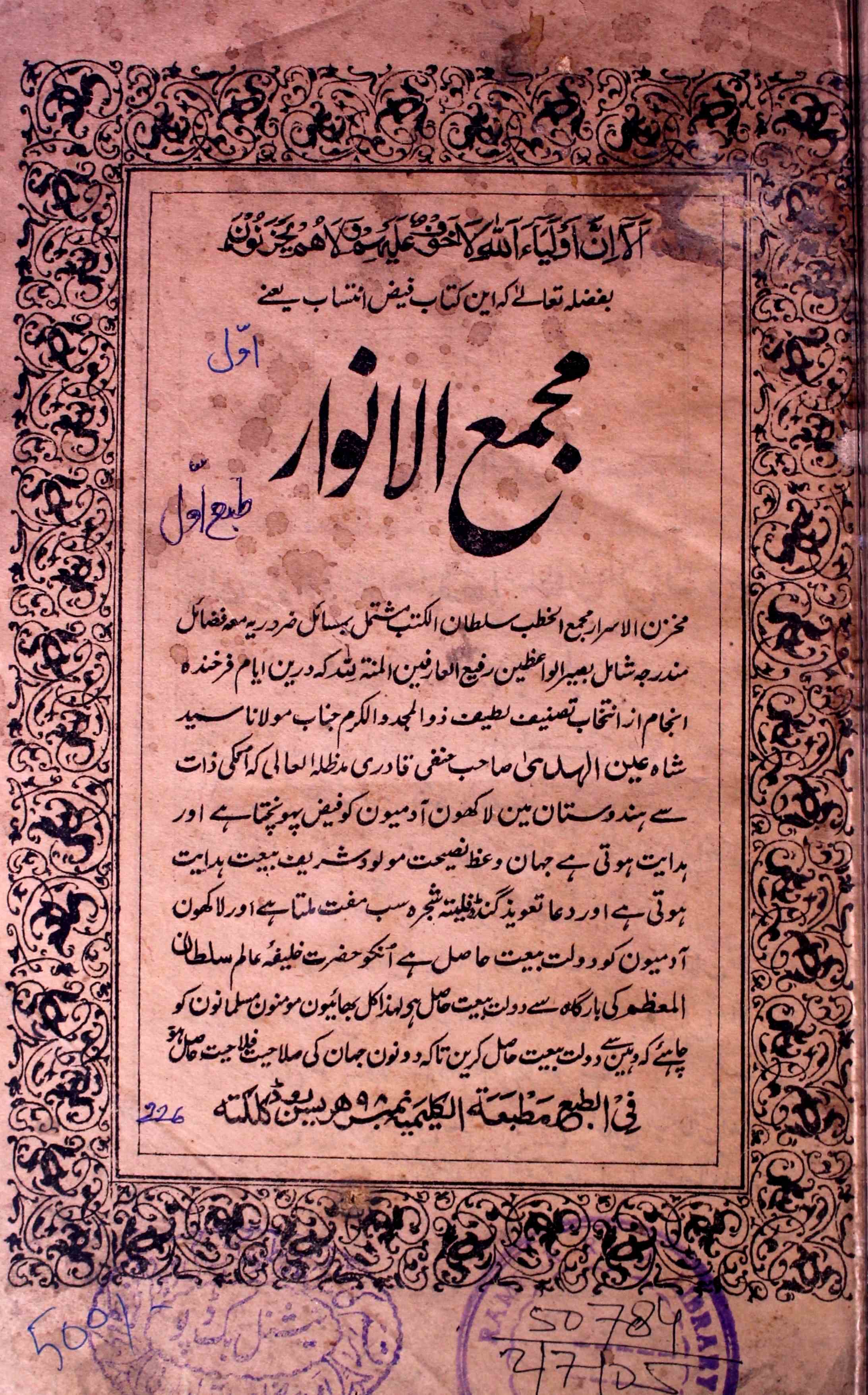 Majma-ul-Anwar
