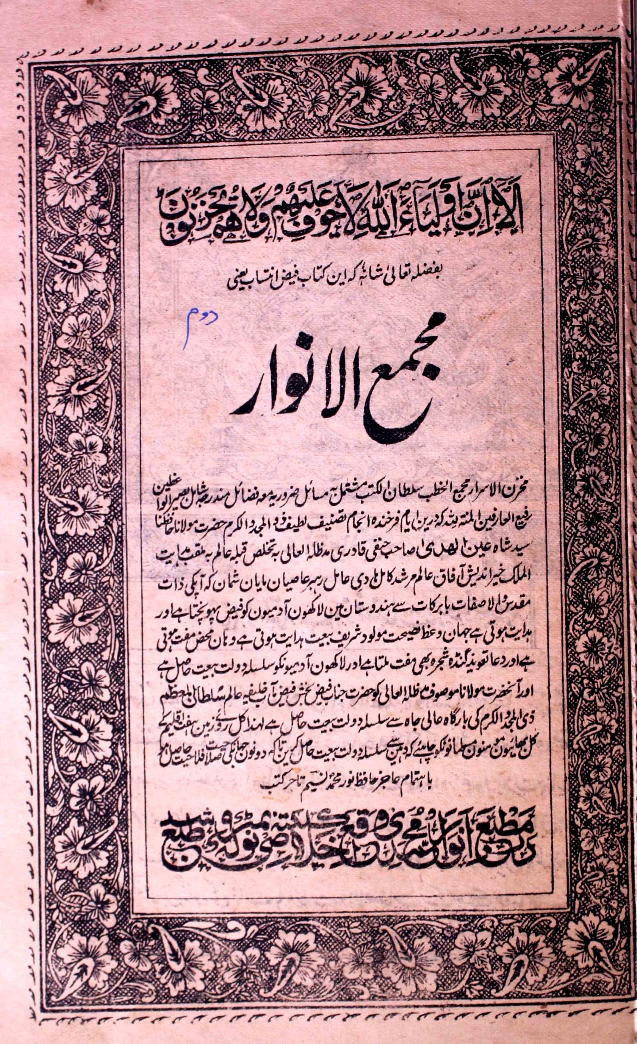 Majma-ul-Anwar