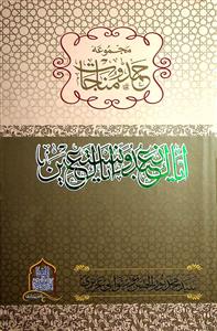 majmua-e-hamd-o-munajat