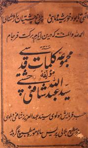 Majmua-e-Kalimat-e-Qudsi