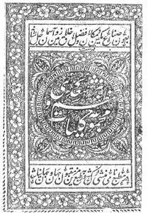 Majmua-e-Kulliyat-e-Nazm-o-Nasr-e-Saadi