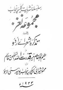Majmua-e-Naghz Tazkira-e-shora-e-Urdu