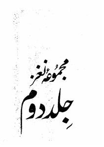 Majmua-e-Naghz Tazkira-e-shora-e-Urdu