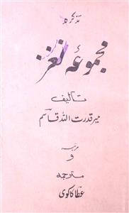 Majmua-e-Naghz