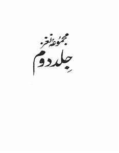 majmua-e-naghz