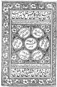 Majmua-e-Nazm-e-Nawadir