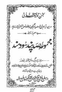 Majmua-e-Sad Pand Sood Mand