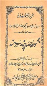 Majmua-e-Sad Pand-e-Soodmand