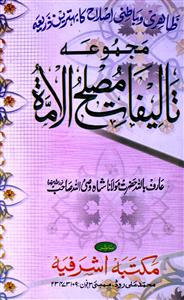 majmua-e-talieefat-e-muslihul ummat
