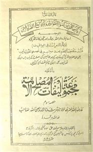 majmua-e-talieefat-e-muslihul ummat