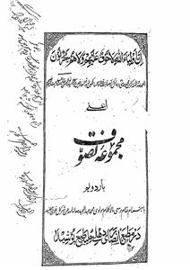 مجموعہ تصوف