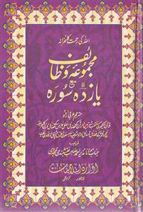 majmua-e-wazaif