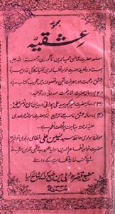 مجموعہ عشقیہ
