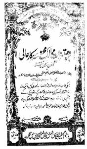 Majmua Tazirat-e-Mamalik-e-Mahroosa Sarkar-e-Aali
