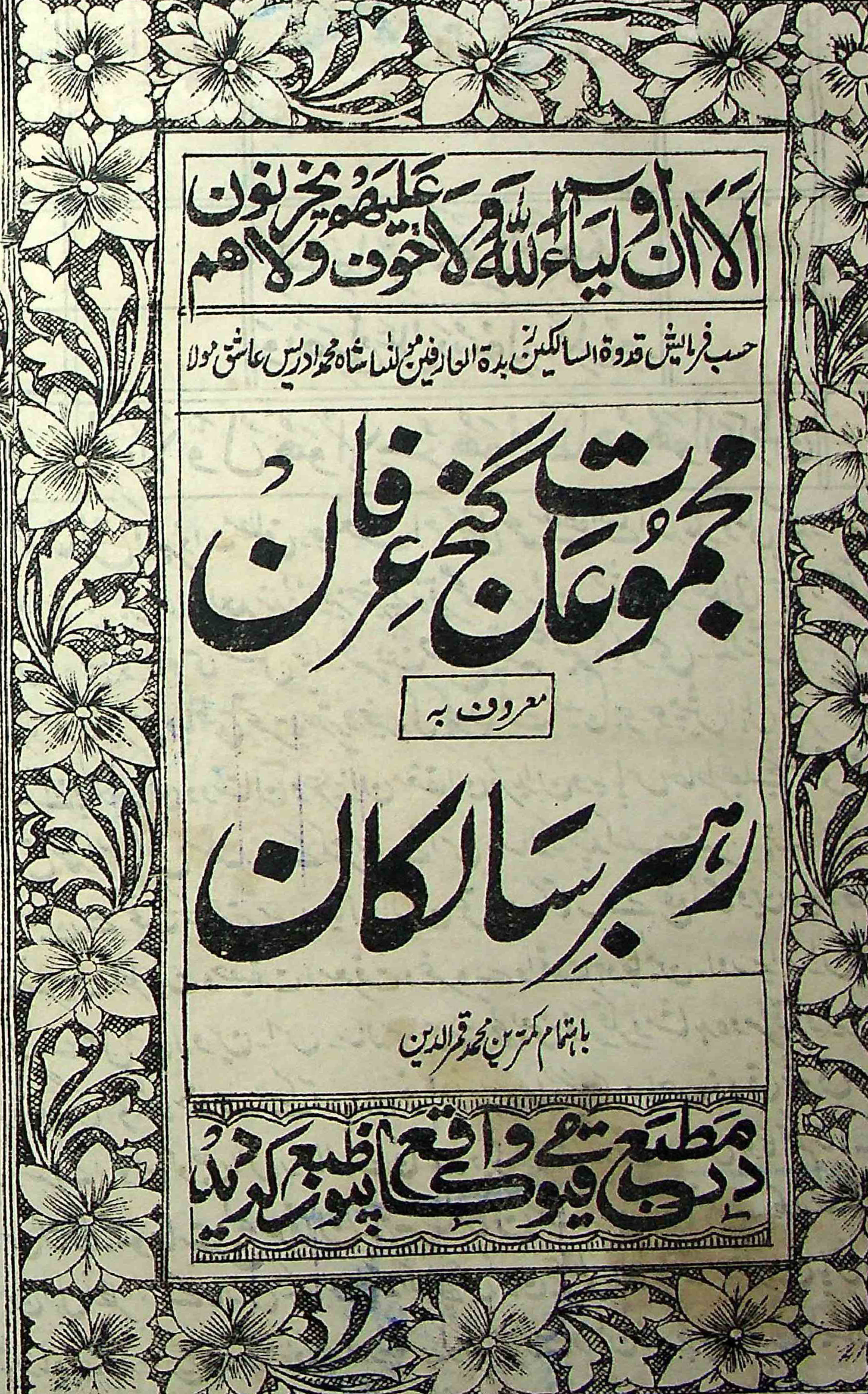 Majmuat Ganj-e-Irfan