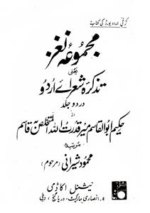 Majuma-e-Naghz Tazkira-e-Shoara-e-Urdu