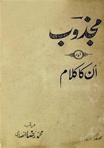 majzoob aur unka kalam