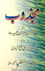 مجذوب