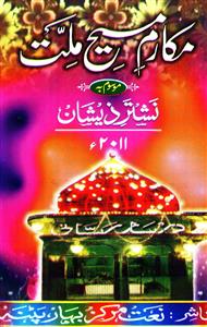 Makarim-e-Maseeh-e-Millat