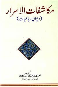 مکاشفات الاسرار