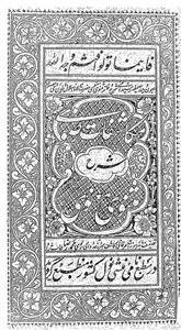 makashifat-e-rizwi sharh-e-masnavi room