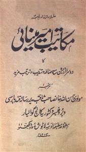 makateeb-e-ameer minai