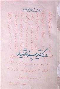 makateeb-e-rasheed