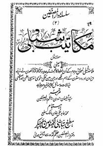 makateeb-e-shibli