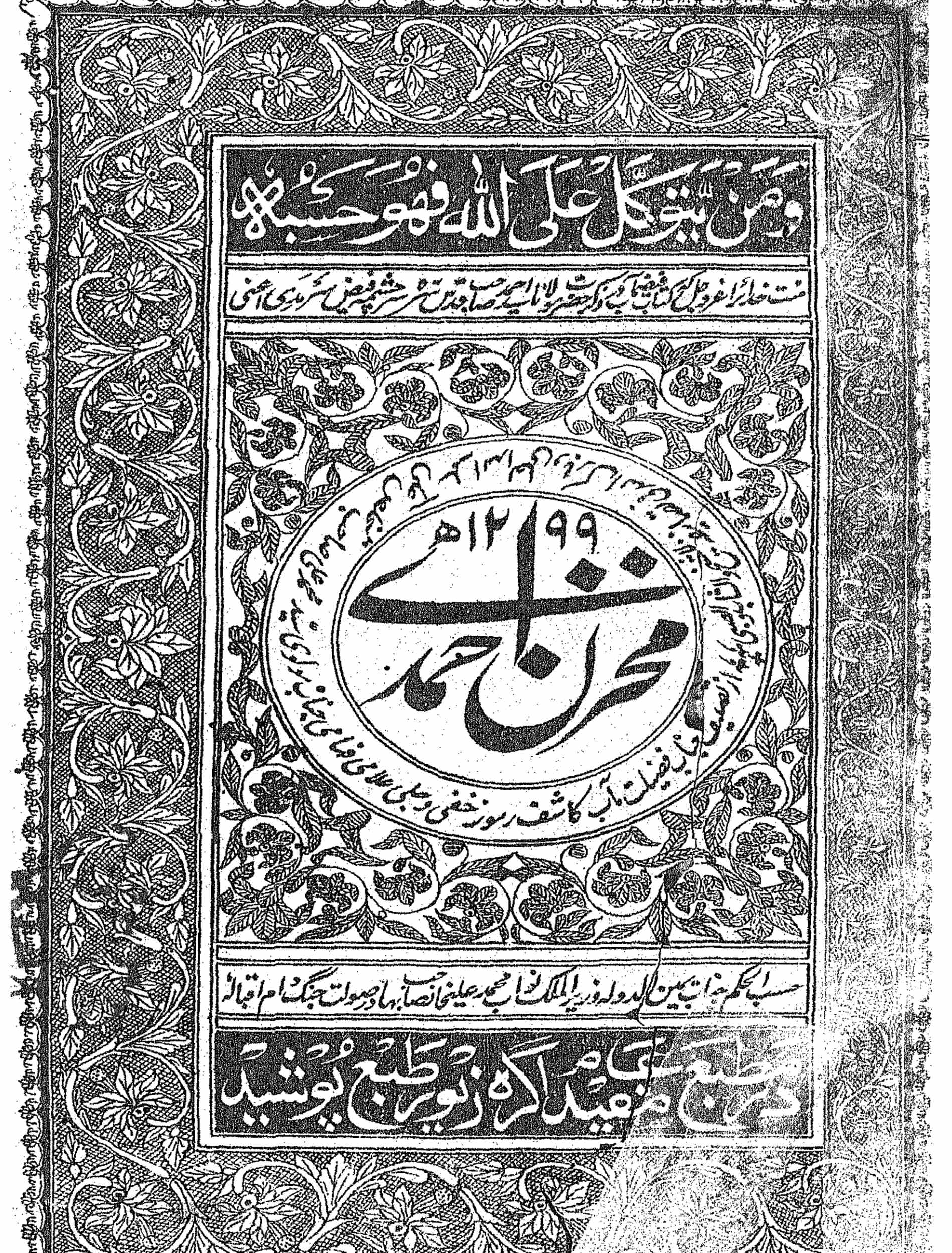 Makhzan-e-Ahmadi