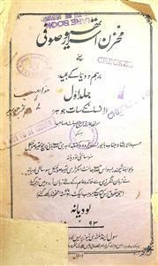 Makhzan-e-Asrar Theu Sufi Yani Brahamm Vidya Ke Bhed