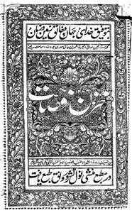 Makhzan-e-Fasahat