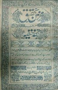 Makhzan Tahqeeq