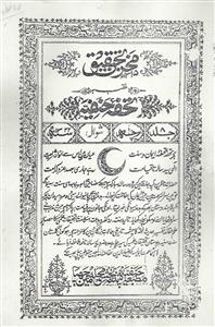 Makhzan Tahqeeq
