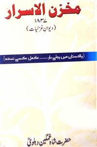 Makhzan-ul-Asrar