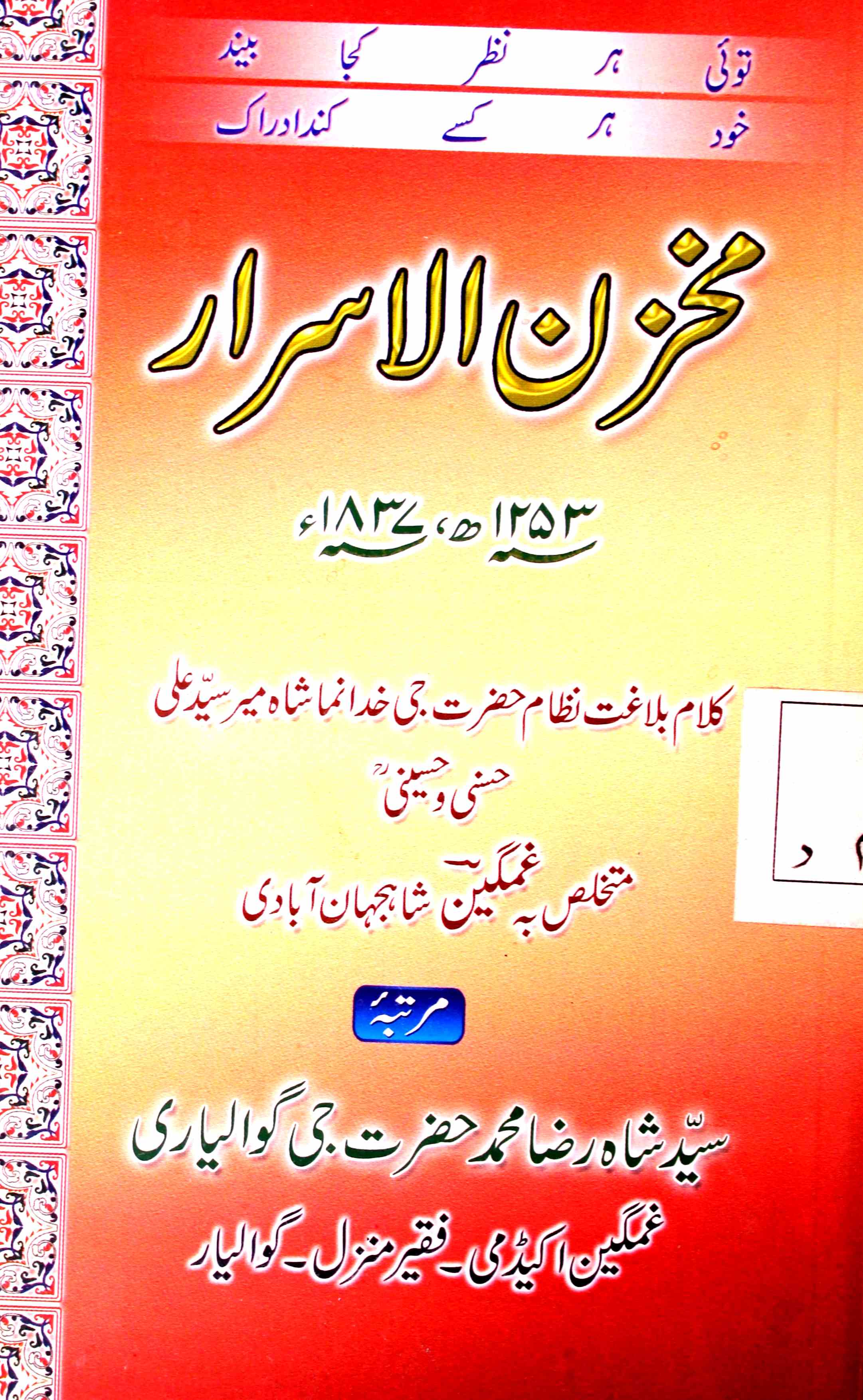 Makhzan-ul-Asrar