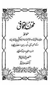 Makhzan-ul-Qawafi