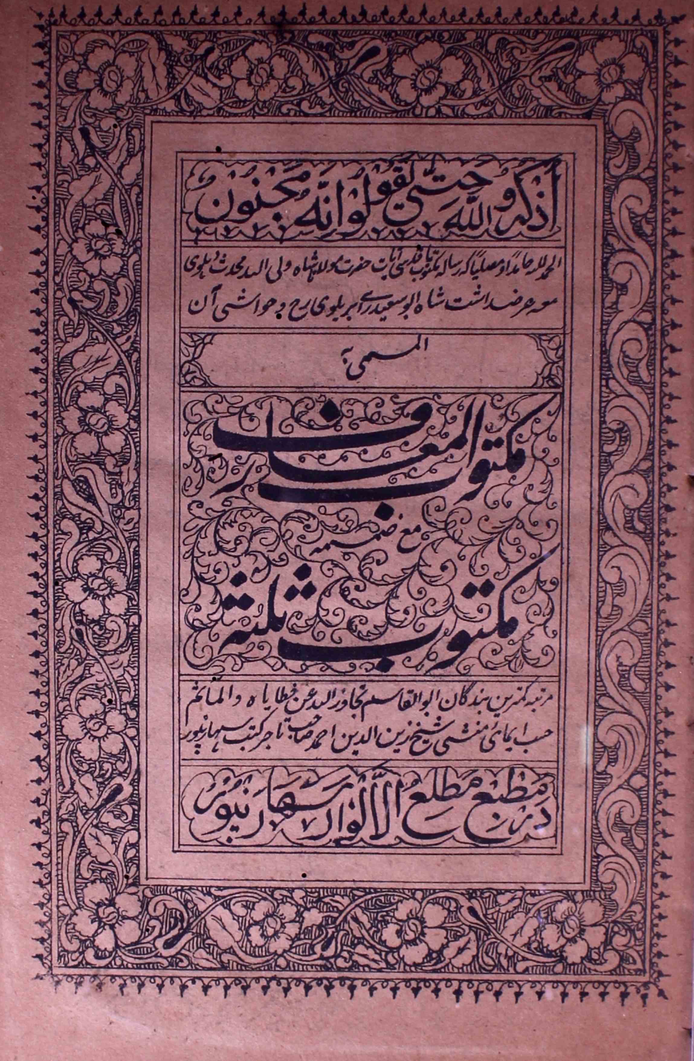 مکتوب المعارف