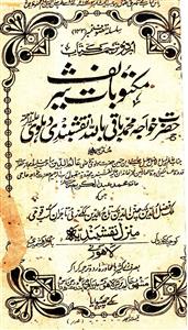 مکتوبات خواجہ باقی بااللہ
