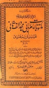 مکتوبات امام ربانی مجدد الف ثانی