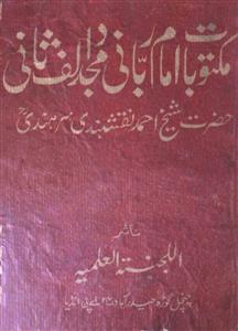 maktoobat-e-imam-e-rabbani mujaddid-e-alf-e-sani