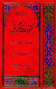 maktoobat-e-imam-e-rabbani mujaddid-e-alf-e-sani