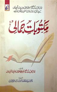 مکتوبات جمالی