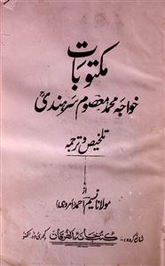 Maktoobat-e-Khwaja Mohammad Masoom Sarhindi