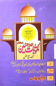 Maktoobat-e-Makhdoom Husain